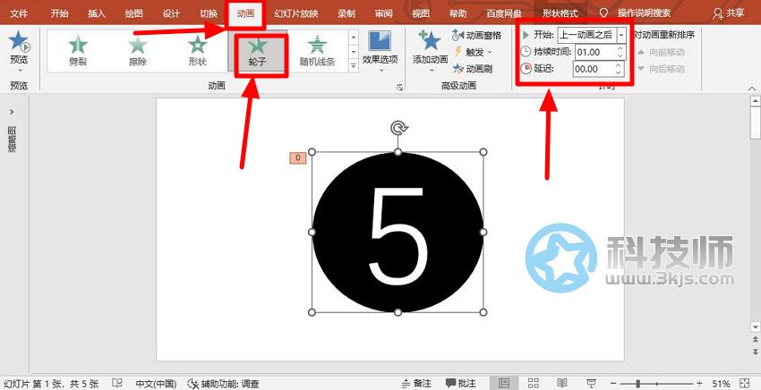 ppt倒計時怎么做(ppt制作倒計時的方法)