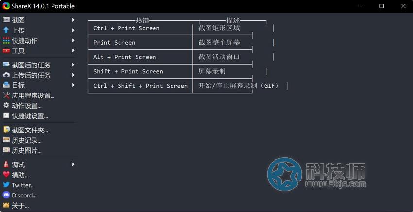 ShareX(電腦截圖軟件)下載及使用教程