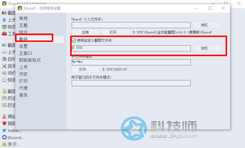 ShareX(電腦截圖軟件)下載及使用教程