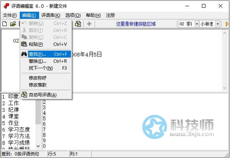 評語學生的評語怎么寫(學生評語編輯器下載及使用教程)