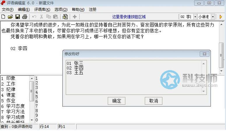 評語學生的評語怎么寫(學生評語編輯器下載及使用教程)