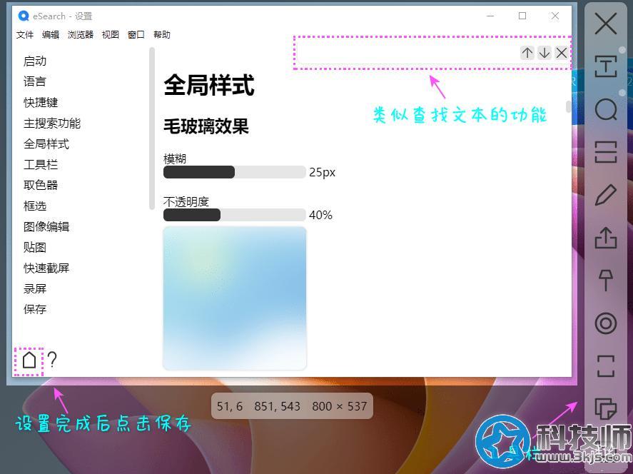 eSearch(截圖識別)下載及使用教程