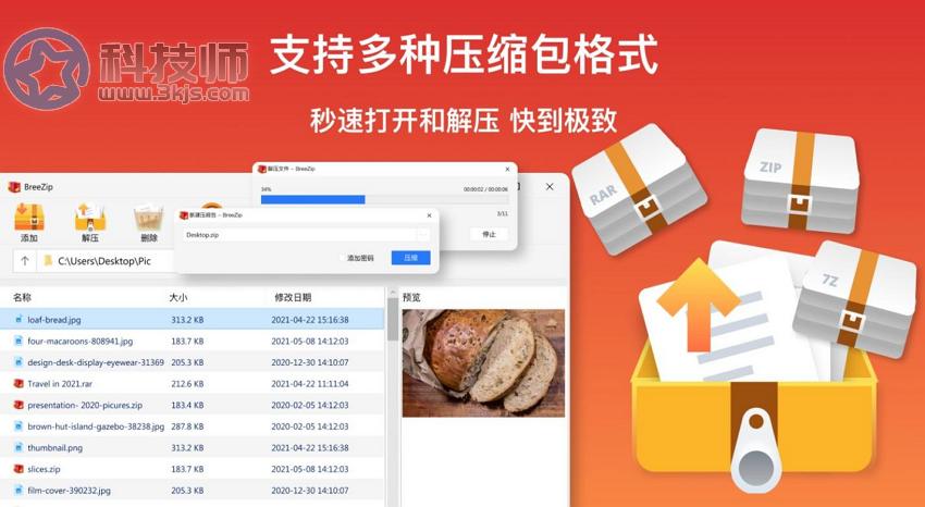 breezip - 免費壓縮解壓縮工具