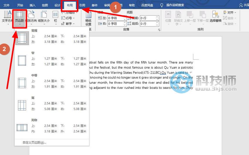 word頁邊距在哪設置(word頁邊距設置教程)