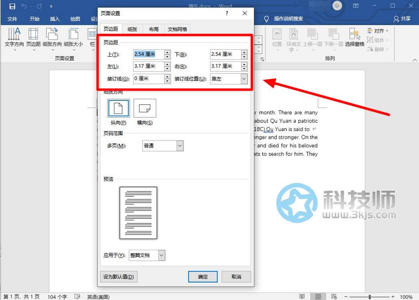 word頁邊距在哪設置(word頁邊距設置教程)
