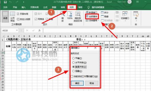 excel表格怎么分開(kāi)為兩個(gè)窗口(excel表格分開(kāi)兩個(gè)窗口的方法)