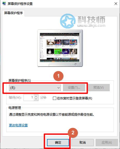 電腦屏保怎么取消(取消電腦屏保的詳細教程)