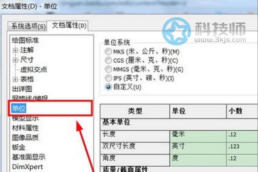 solidworks怎么設置單位(solidworks尺寸單位設置的方法)