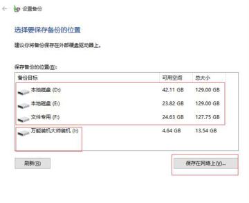 系統備份與還原怎么操作(系統備份還原的方法)-2