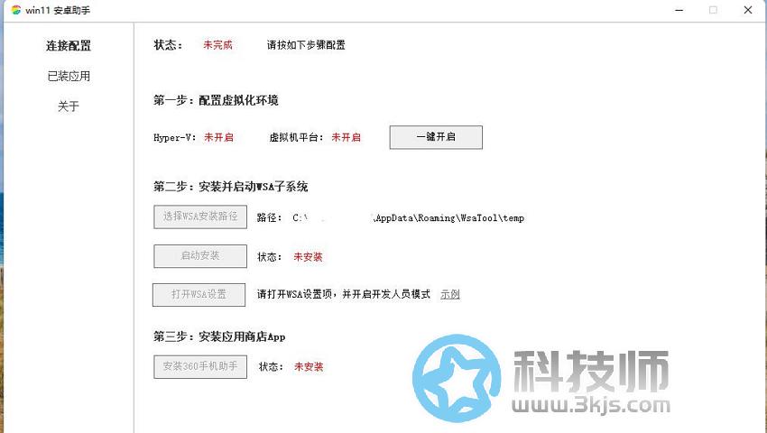 Win11安卓助手 - win11安卓子系統(tǒng)安裝工具[含安裝教程]