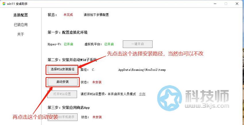 Win11安卓助手 - win11安卓子系統(tǒng)安裝工具[含安裝教程]