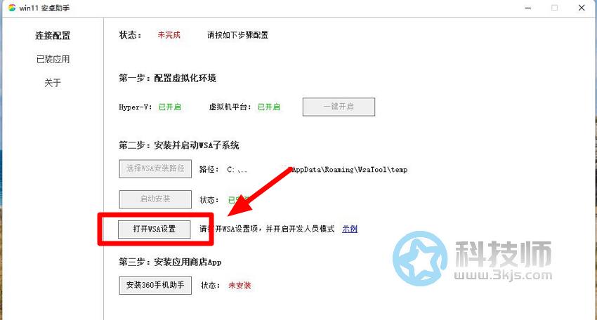 Win11安卓助手 - win11安卓子系統(tǒng)安裝工具[含安裝教程]