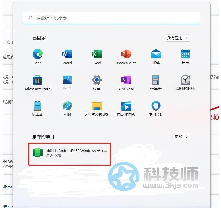 Win11安卓助手 - win11安卓子系統(tǒng)安裝工具[含安裝教程]