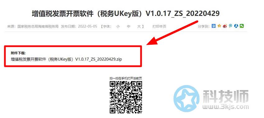 稅務ukey開票軟件怎么安裝(開票軟件ukey安裝使用教程)
