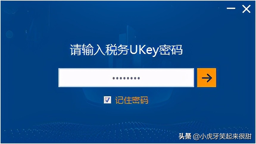 稅務ukey開票軟件怎么安裝(開票軟件ukey安裝使用教程)-1