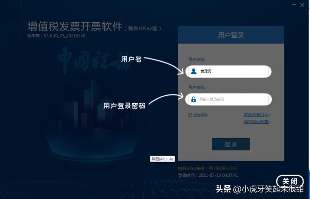 稅務ukey開票軟件怎么安裝(開票軟件ukey安裝使用教程)-2