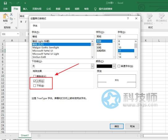 excel下標(biāo)怎么打(excel上下標(biāo)輸入方法)