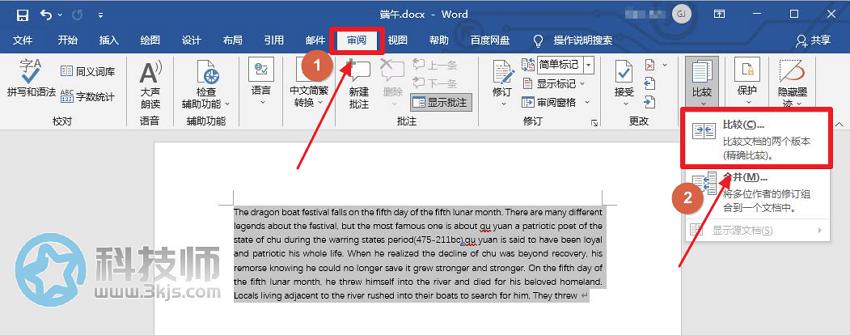 如何比較兩個word文檔（word比較功能的使用方法）