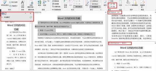 如何比較兩個word文檔（word比較功能的使用方法）