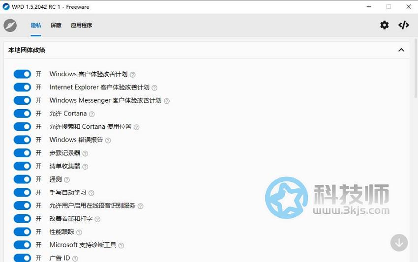 WPD(一鍵禁用win10隱私)下載及使用教程