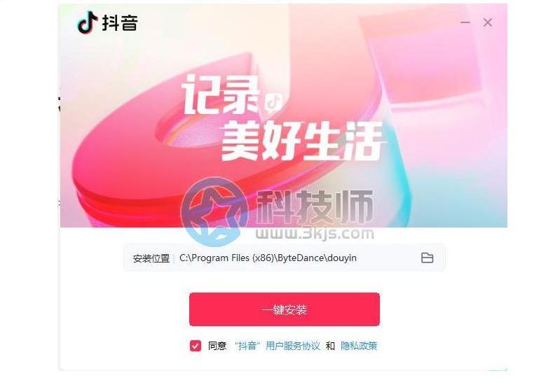 抖音pc電腦版怎么安裝(電腦版抖音下載及安裝教程)