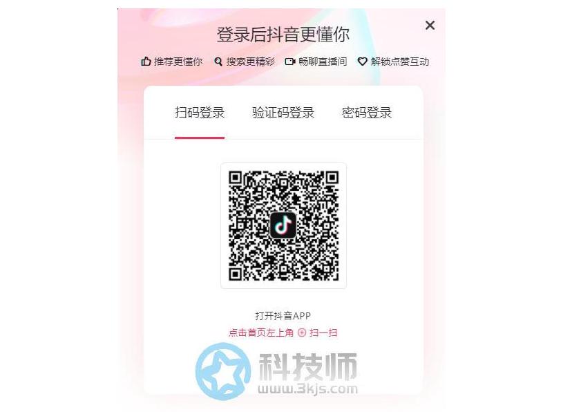 抖音pc電腦版怎么安裝(電腦版抖音下載及安裝教程)