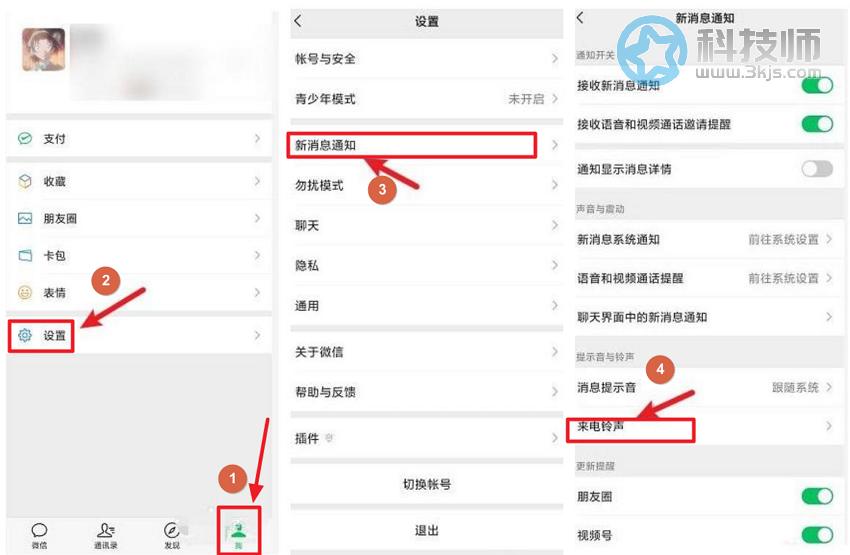 微信來電鈴聲怎么設置（微信設置來電鈴聲的方法）