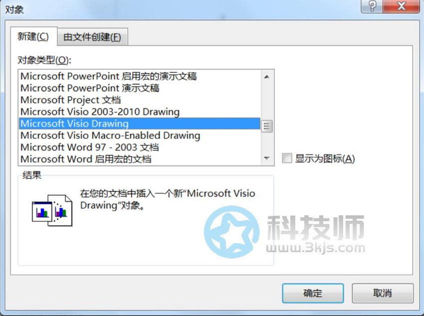word怎么插入visio（word插入visio的具體方法）