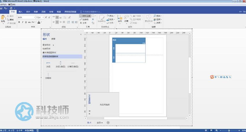 word怎么插入visio（word插入visio的具體方法）
