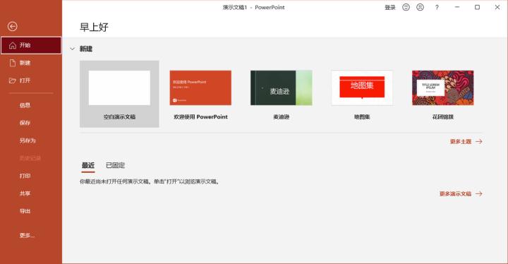 ppt如何導入模板（PPT導入模板的方法）-1
