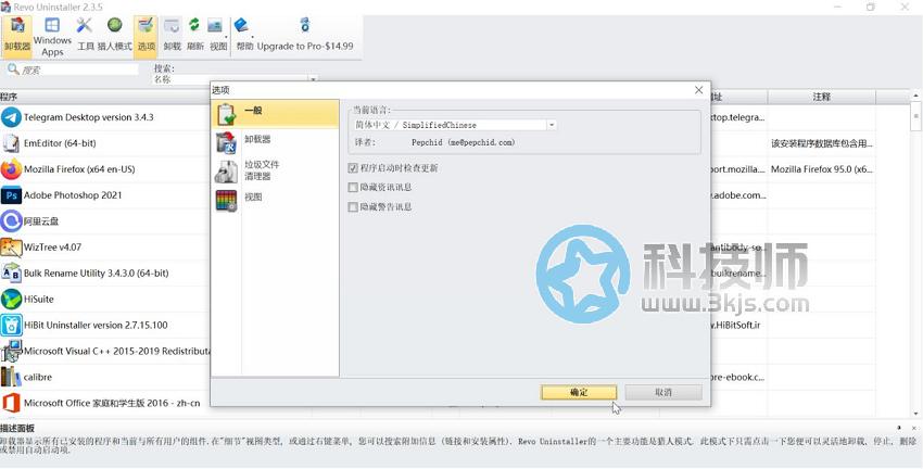 Revo Uninstaller(軟件卸載工具)下載及使用教程