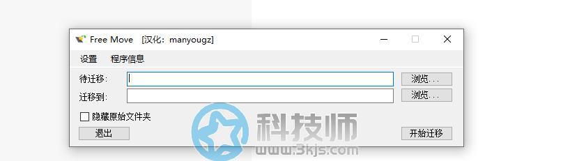 Free Move - c盤文件移動搬家軟件