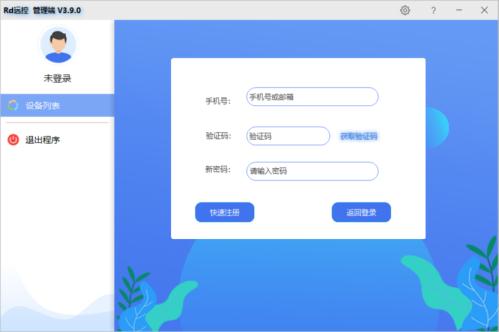 RdViewer(遠程控制軟件)下載及使用教程[支持安卓/iOS手機及電腦]-1