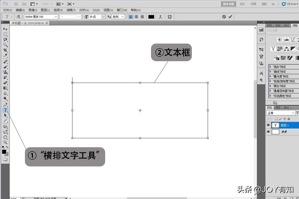 ps怎么在圖片上添加文本框（ps文本框的使用方法）-1