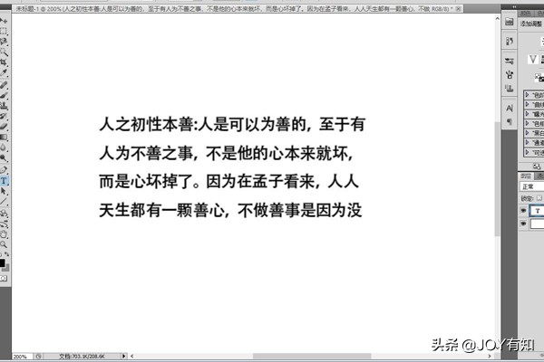 ps怎么在圖片上添加文本框（ps文本框的使用方法）-3