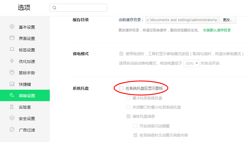 如何去掉360屏保桌面(關閉360瀏覽器桌面屏保的方法)-2