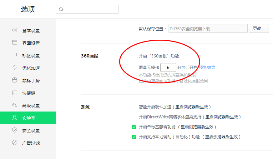 如何去掉360屏保桌面(關閉360瀏覽器桌面屏保的方法)-3