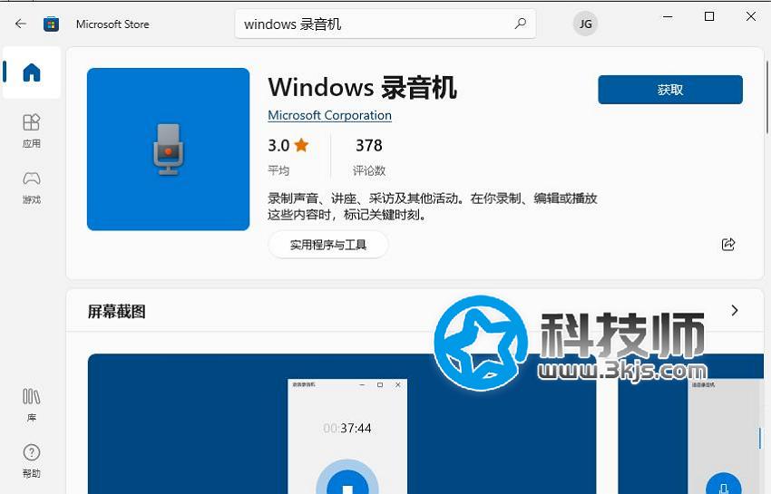 win10自帶錄音怎么打開(win10自帶錄音軟件使用教程)