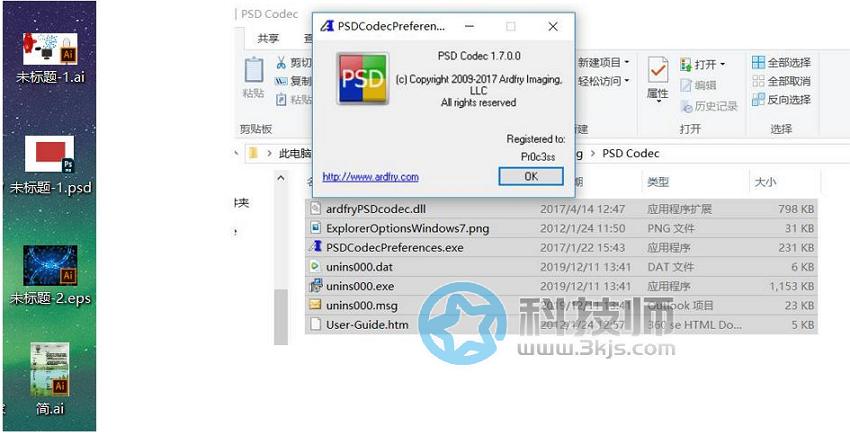 psd縮略圖補丁(PSDCodec)下載及使用教程