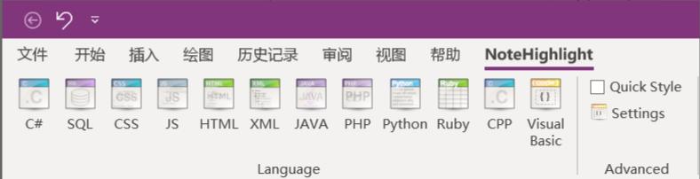 NoteHighLight(OneNote代碼高亮)下載及使用教程