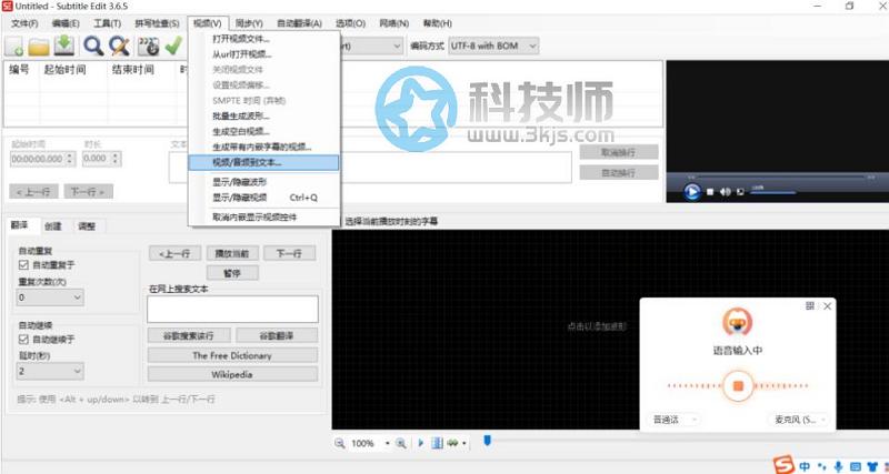 Subtitle Edit(打軸軟件)下載及使用教程