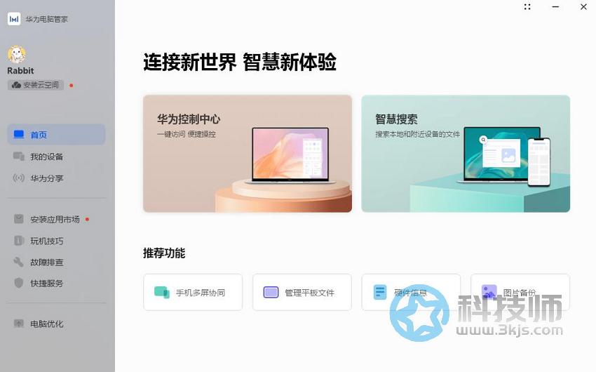 華為電腦管家 - 華為手機管家電腦版