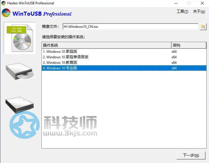 WinToUSB(將Window安裝到于移動硬盤或是U盤上)軟件下載及使用教程