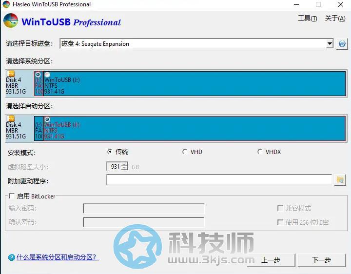 WinToUSB(將Window安裝到于移動硬盤或是U盤上)軟件下載及使用教程