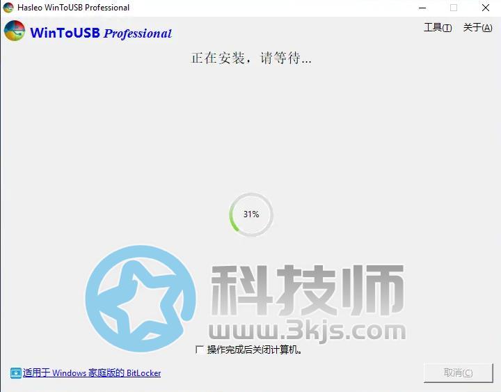 WinToUSB(將Window安裝到于移動硬盤或是U盤上)軟件下載及使用教程