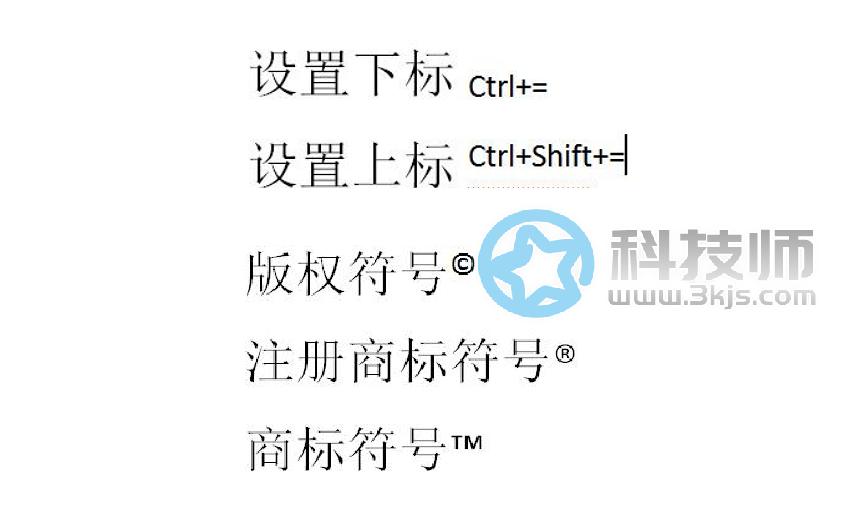 word角標(biāo)快捷鍵是什么(word角標(biāo)快捷鍵的用法)
