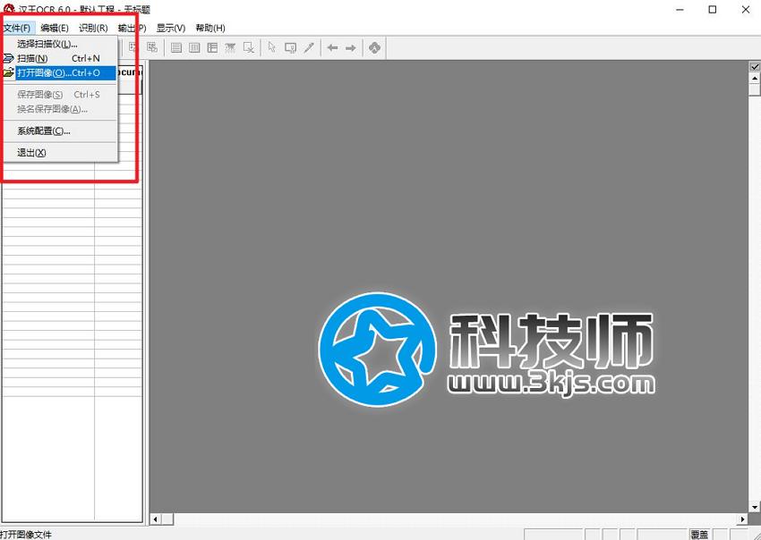 漢王ocr文字識別軟件下載及使用教程