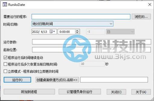 RunAsDate - 軟件試用時間破解[含使用教程]