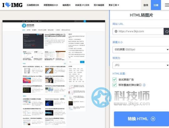 如何保存網頁為圖片(網頁頁面保存為圖片的方法)