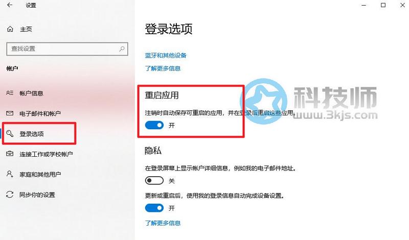 Win10重啟后系統自動還原之前打開的軟件及窗口